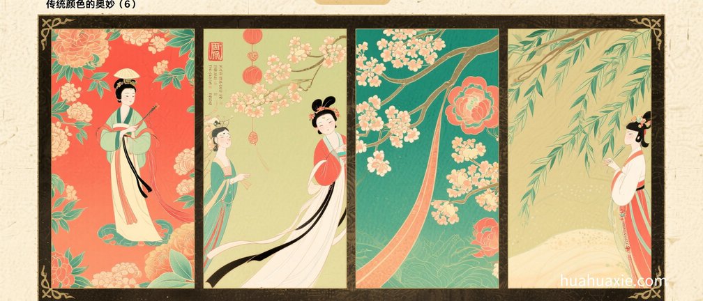 传统颜色的奥妙（6）