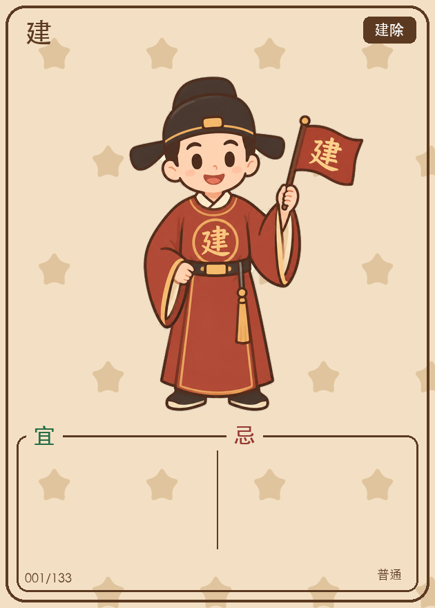 建