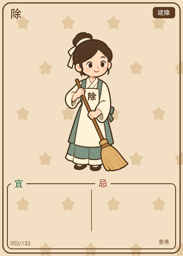除