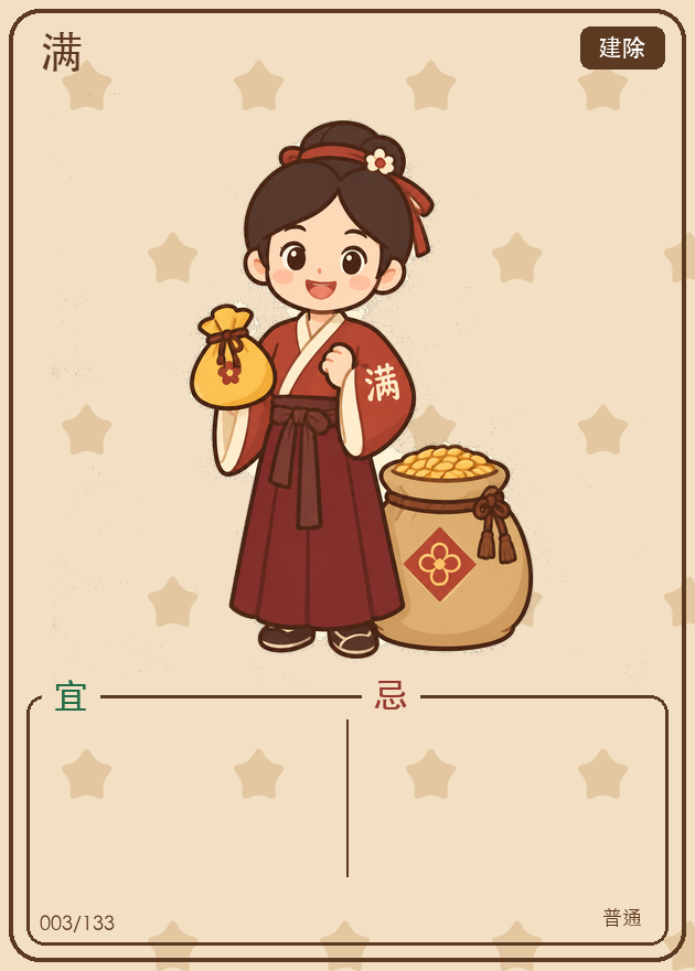 满