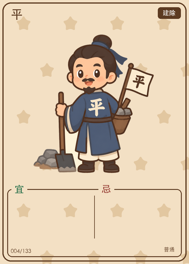 平