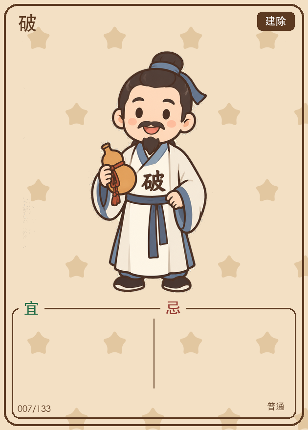 破