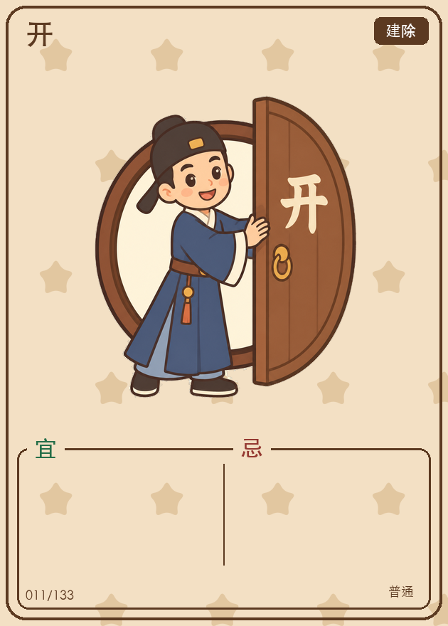 开