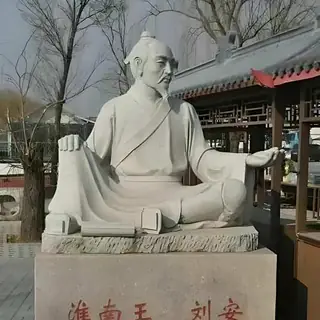 刘安