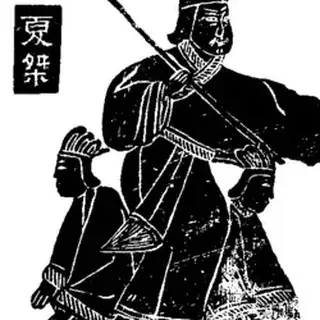 夏桀