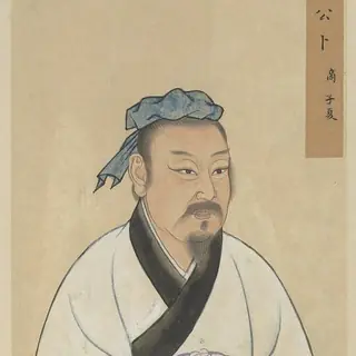 子夏
