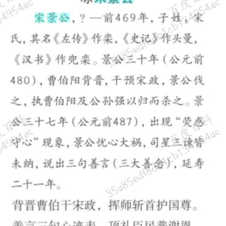 宋景公