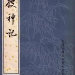干宝