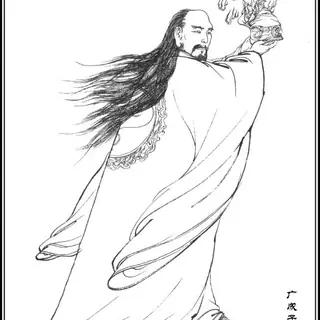 广成子
