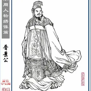 晋景公