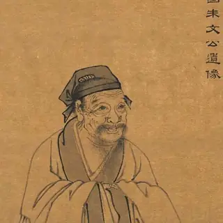 朱子