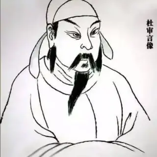 杜审言