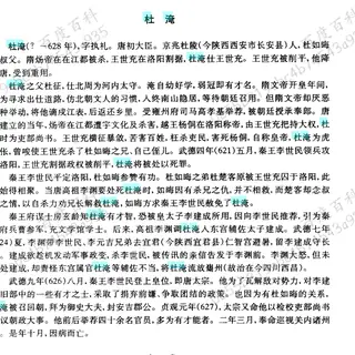 杜淹