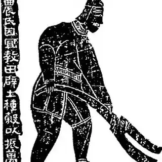 神农氏