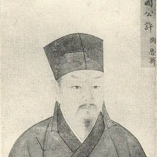 许衡
