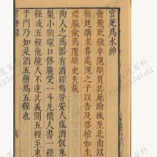 隗顺